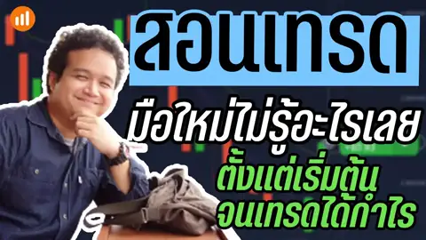 สอนเทรด Binary Option มือใหม่บนคอม เริ่มจากศูนย์กับ IQ Option